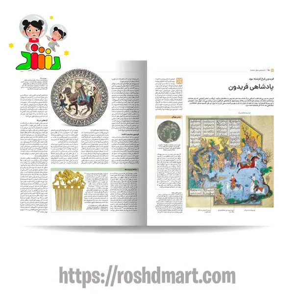 کتاب مصور شاهنامه فردوسی | سایان